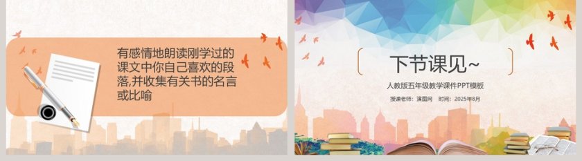 人教版五年级教学课件PPT模板第5张