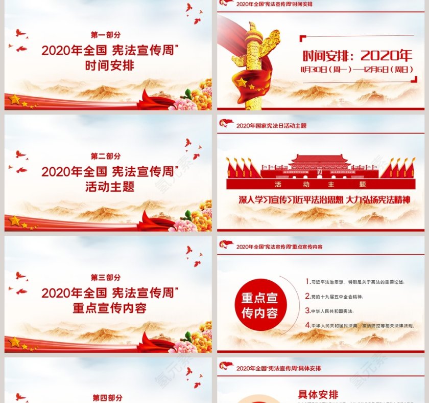 国家宪法日大力弘扬宪法精神PPT模板第2张