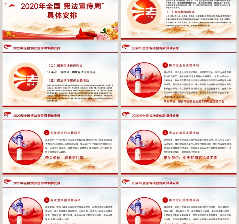 国家宪法日大力弘扬宪法精神PPT模板第3张