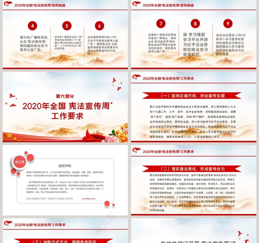 国家宪法日大力弘扬宪法精神PPT模板第5张