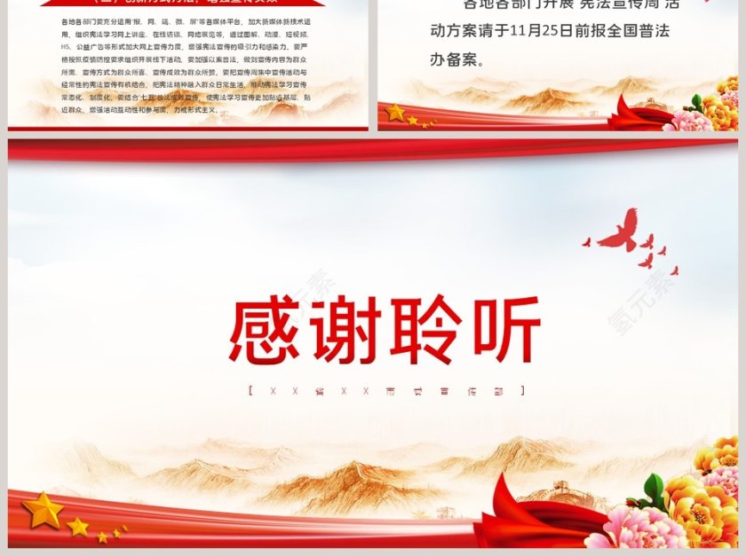 国家宪法日大力弘扬宪法精神PPT模板第6张