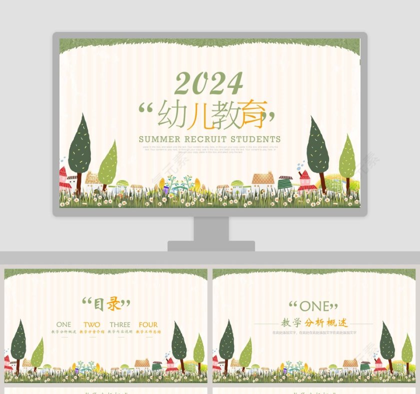 卡通可爱儿童教育PPT模板 第1张