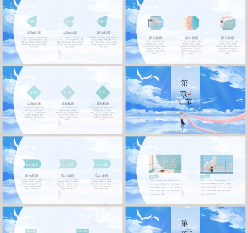 蓝色简约寻找诗和远方主题PPT模板第2张