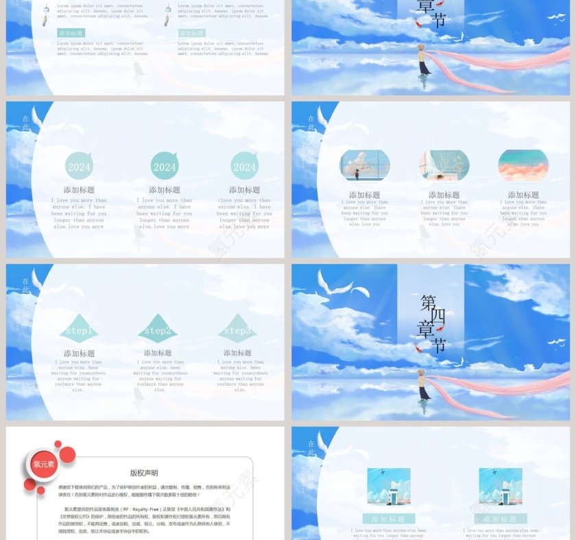 蓝色简约寻找诗和远方主题PPT模板第3张