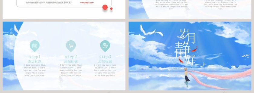 蓝色简约寻找诗和远方主题PPT模板第4张