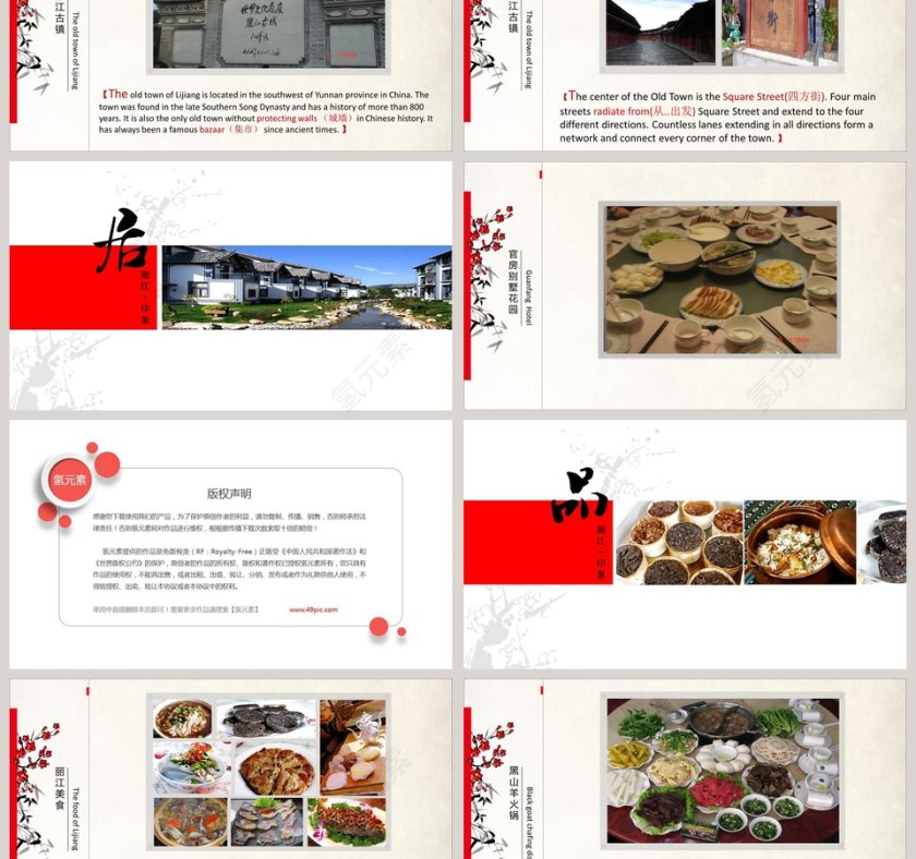 简约大气云南之旅丽江PPT第3张