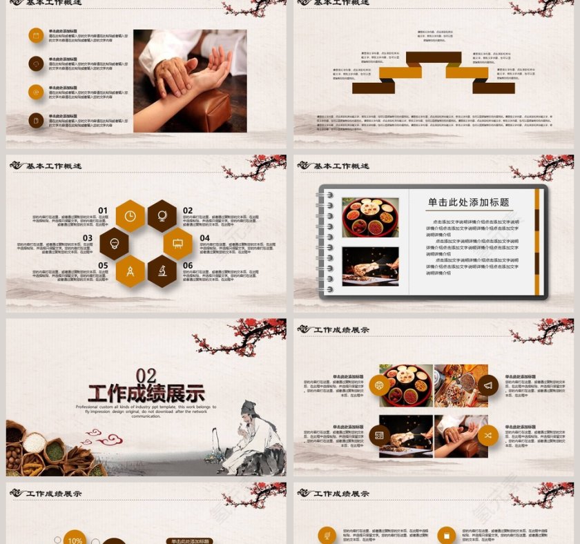 中医中药传统文化保健养生PPT第2张