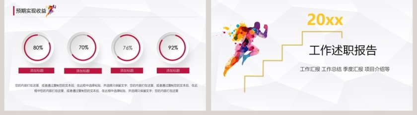 工作述职报告季度汇报第5张