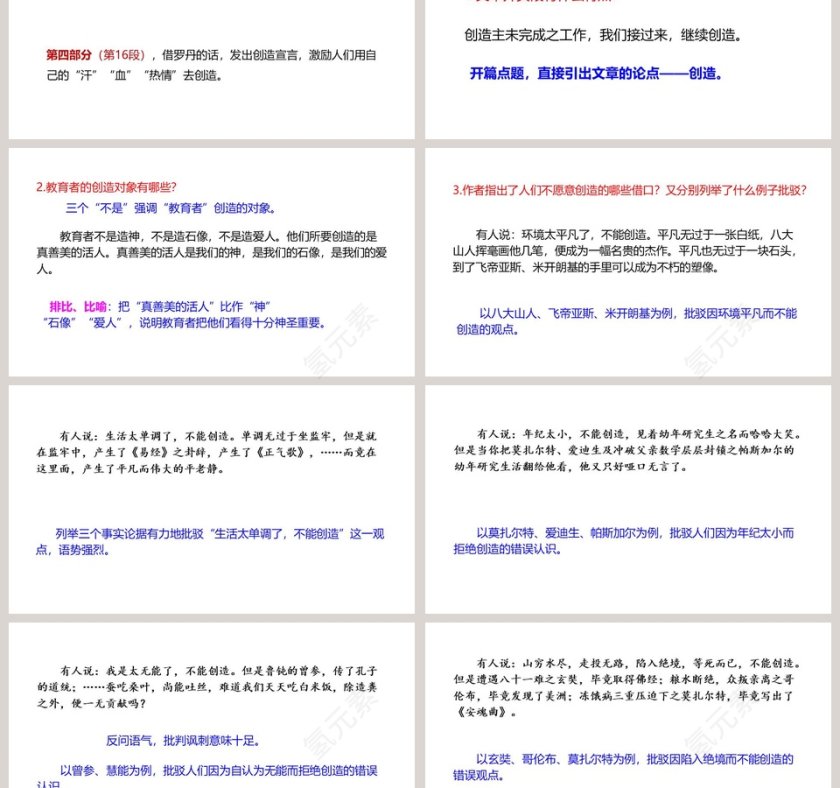 课文解析创造宣言语文课件PPT第3张