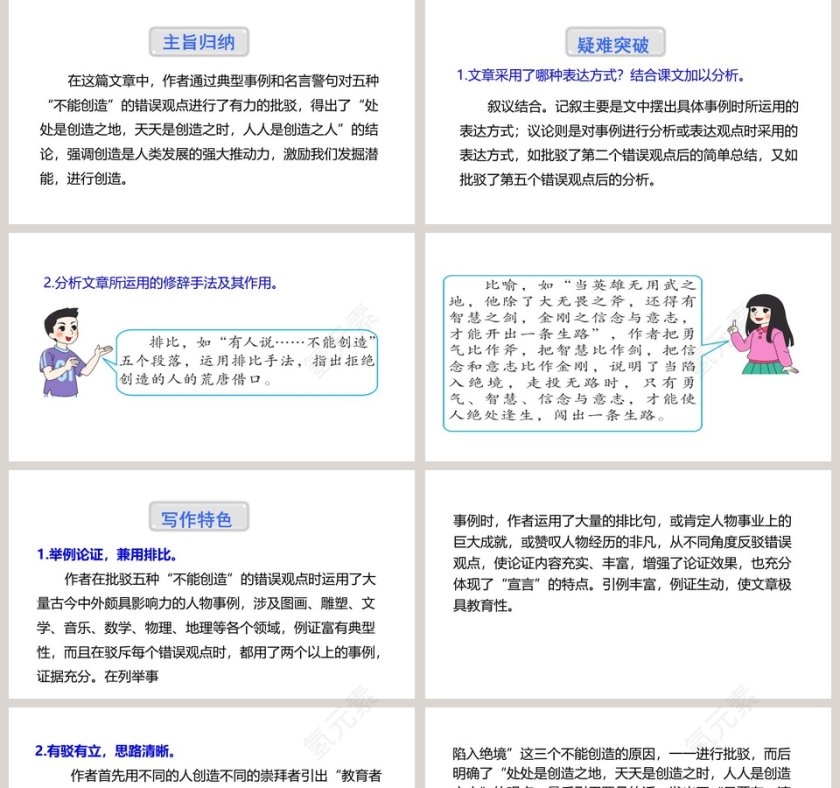 课文解析创造宣言语文课件PPT第5张