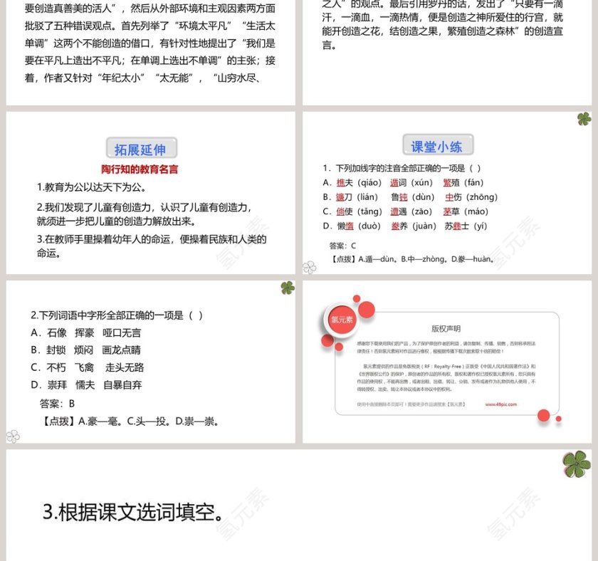 课文解析创造宣言语文课件PPT第6张