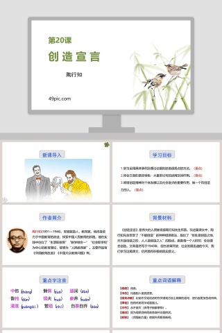 课文解析创造宣言语文课件PPT