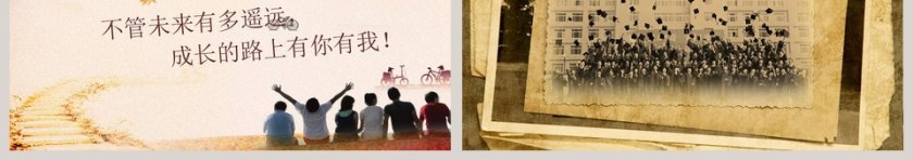 时间都去哪了青春纪念册PPT第3张