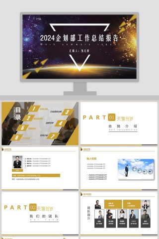 2019企划部工作总结报告PPT