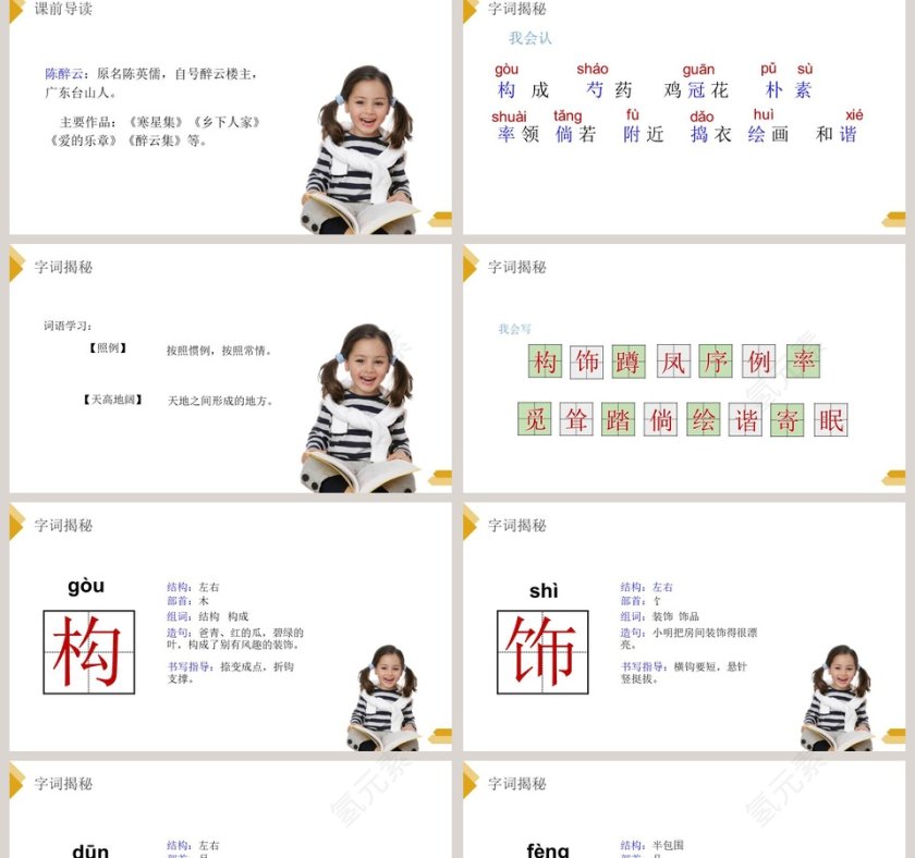 部编版四年级语文下册乡下人家语文课件PPT第2张