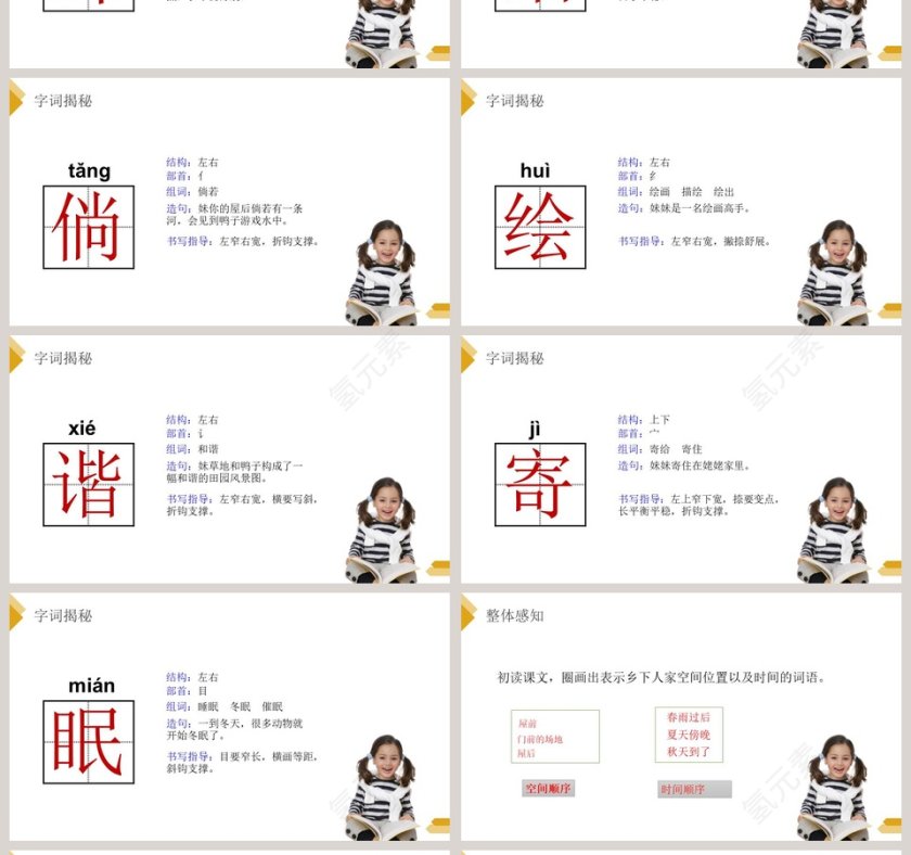 部编版四年级语文下册乡下人家语文课件PPT第4张