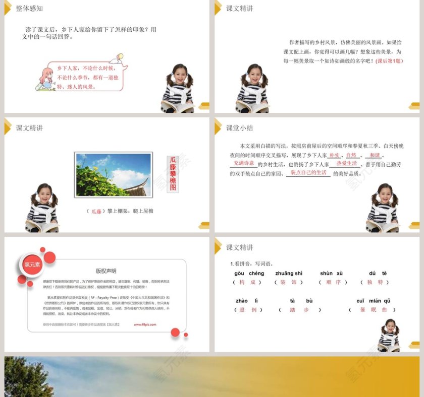 部编版四年级语文下册乡下人家语文课件PPT第5张