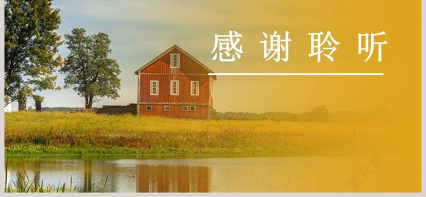 部编版四年级语文下册乡下人家语文课件PPT第6张