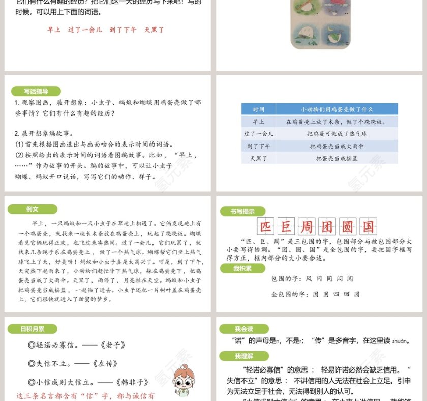 语文园地四教学设计PPT模板第3张