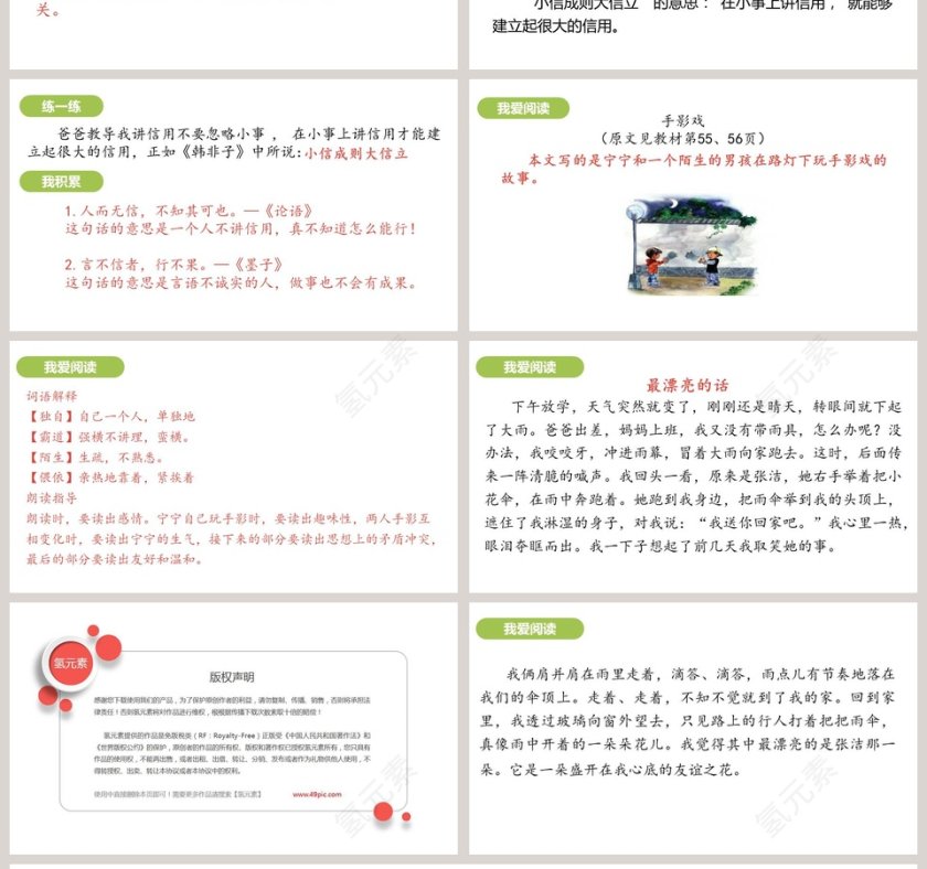 语文园地四教学设计PPT模板第4张