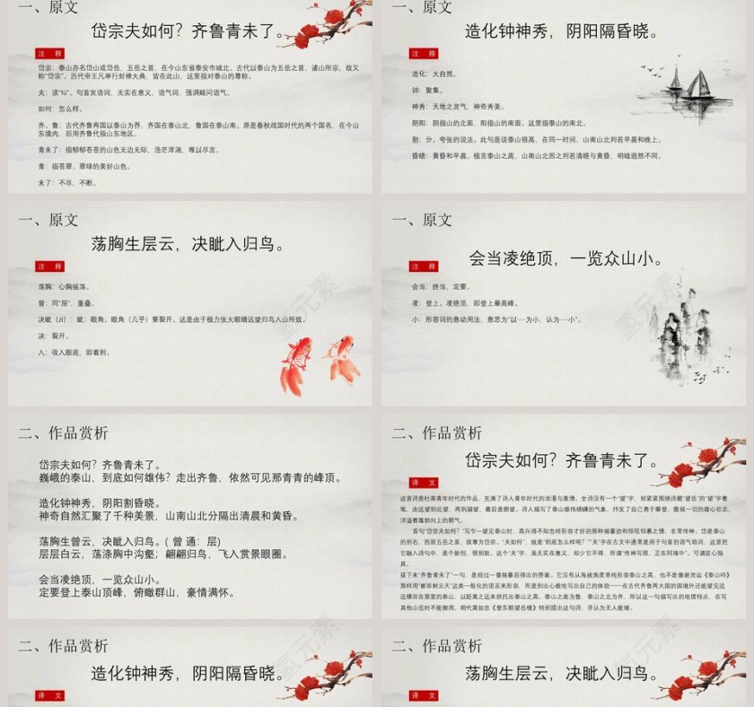 灰色简约大气小学语文古文课件望岳ppt第2张