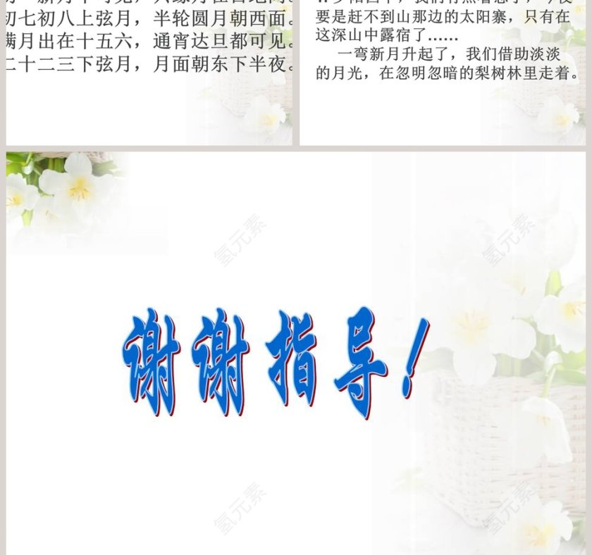 月相的成因-鄂教版教学ppt课件第3张