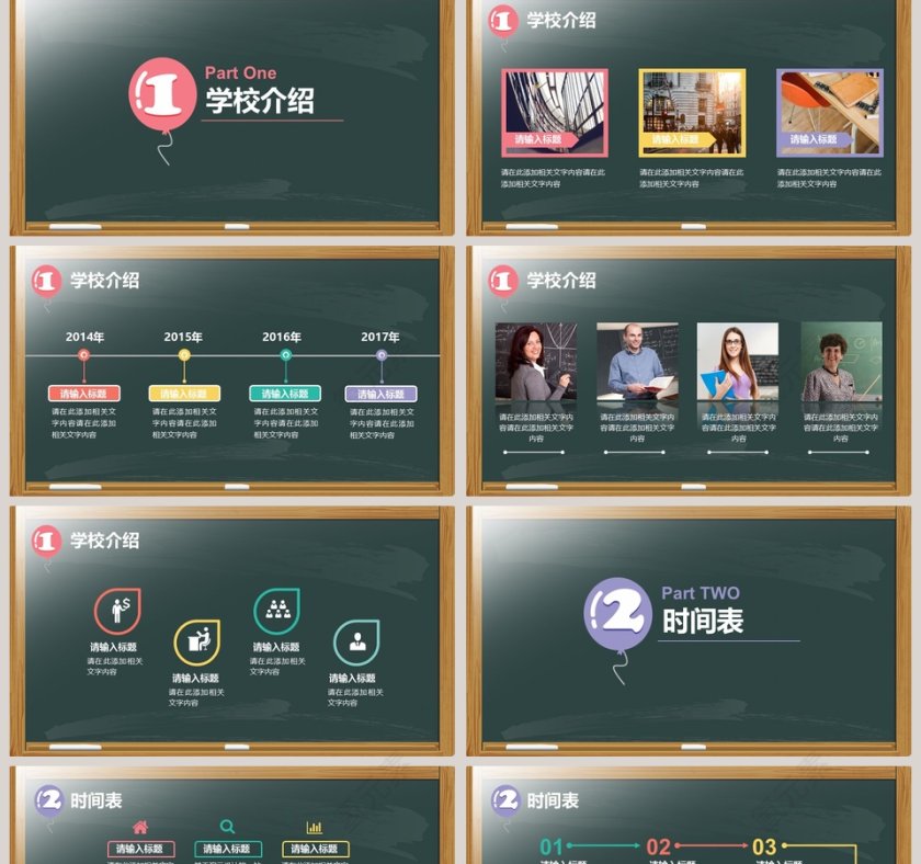 简约黑板风高中家长会PPT模板第2张