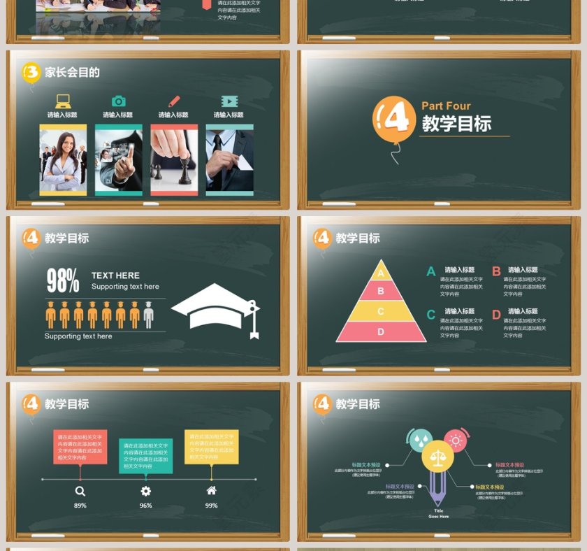 简约黑板风高中家长会PPT模板第4张