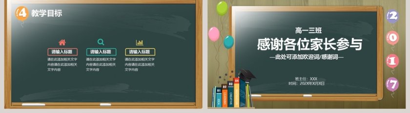 简约黑板风高中家长会PPT模板第5张