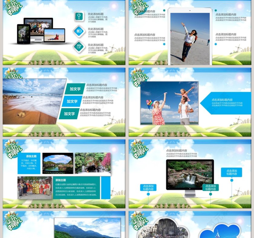 恰逢国庆最好时PPT模板国庆节PPT第2张