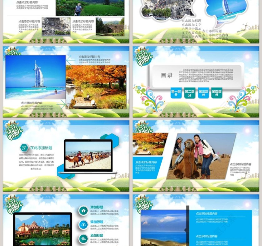 恰逢国庆最好时PPT模板国庆节PPT第3张