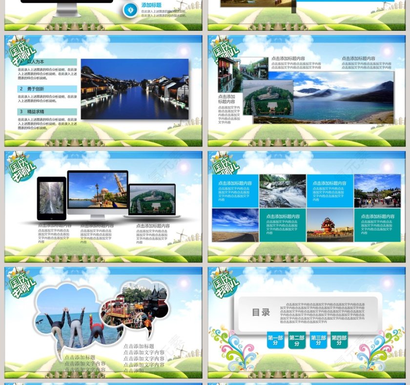 恰逢国庆最好时PPT模板国庆节PPT第4张