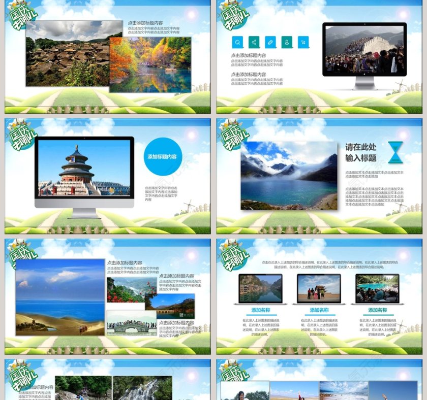 恰逢国庆最好时PPT模板国庆节PPT第5张