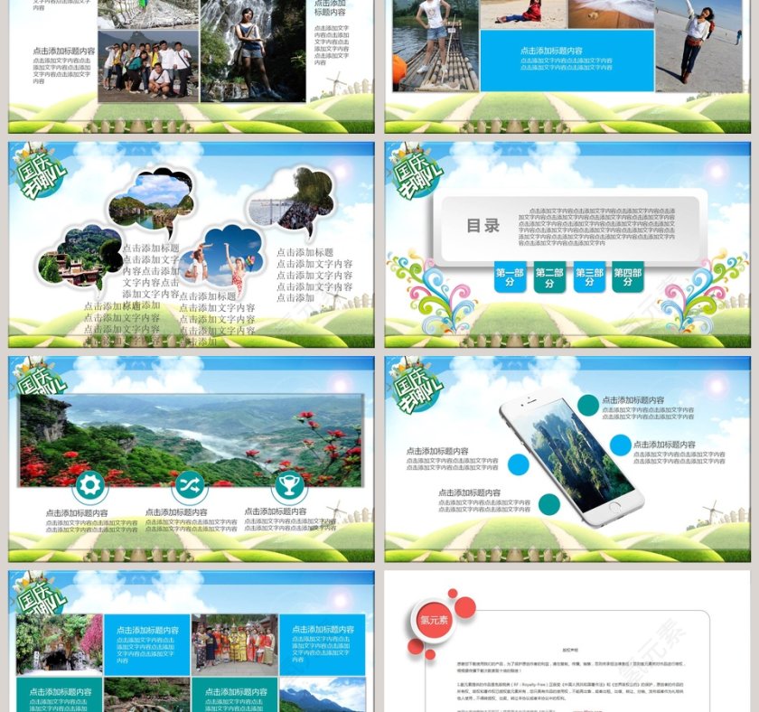 恰逢国庆最好时PPT模板国庆节PPT第6张