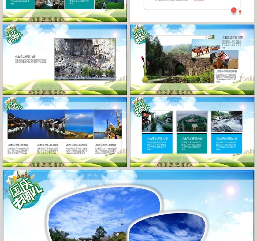 恰逢国庆最好时PPT模板国庆节PPT第7张