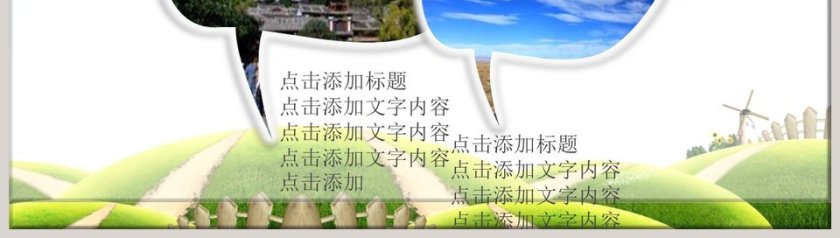 恰逢国庆最好时PPT模板国庆节PPT第8张