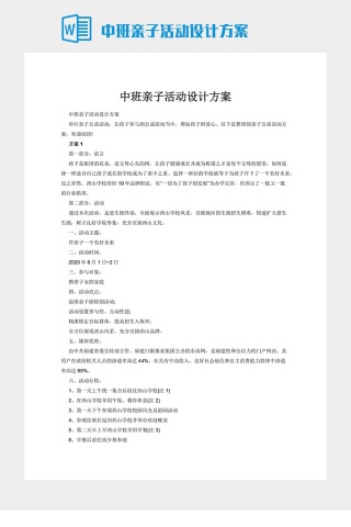 中班亲子活动设计方案