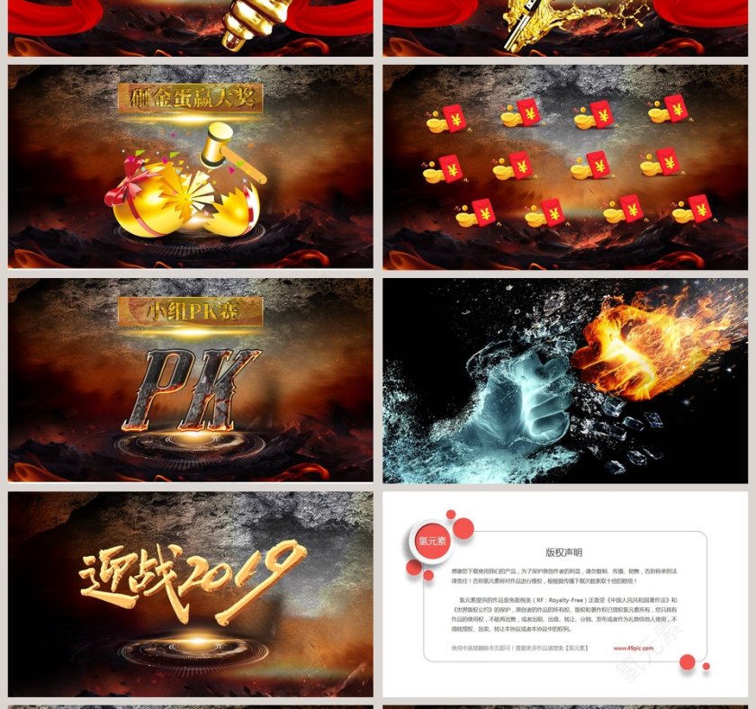 新起点新未来奔跑吧2019ppt第4张