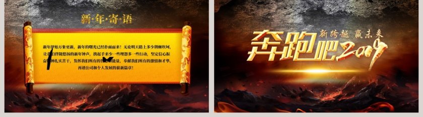 新起点新未来奔跑吧2019ppt第5张