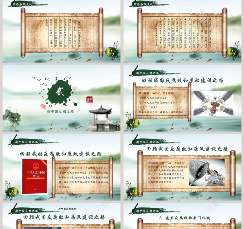 党员干部廉政反腐倡廉学习教育PPT廉政党课PPT第2张