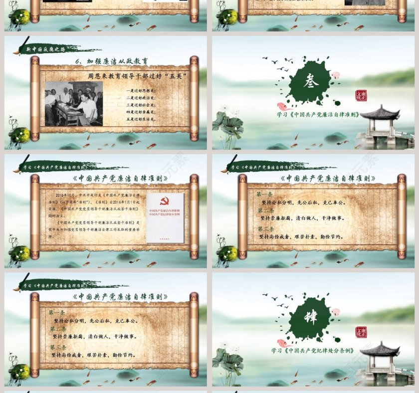 党员干部廉政反腐倡廉学习教育PPT廉政党课PPT第4张