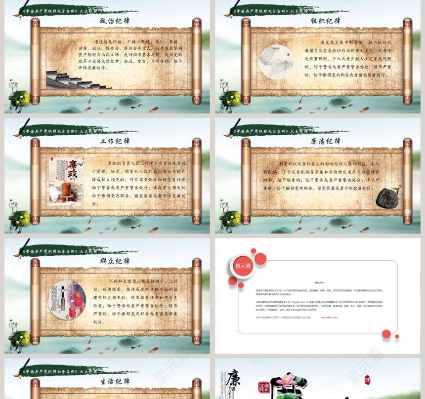 党员干部廉政反腐倡廉学习教育PPT廉政党课PPT第5张