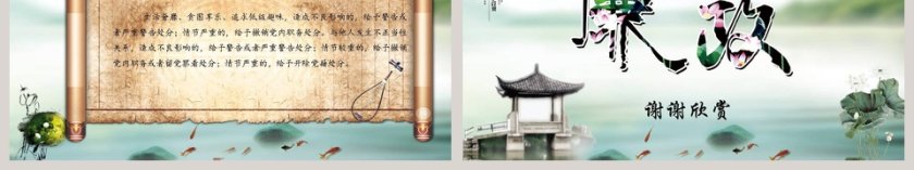 党员干部廉政反腐倡廉学习教育PPT廉政党课PPT第6张