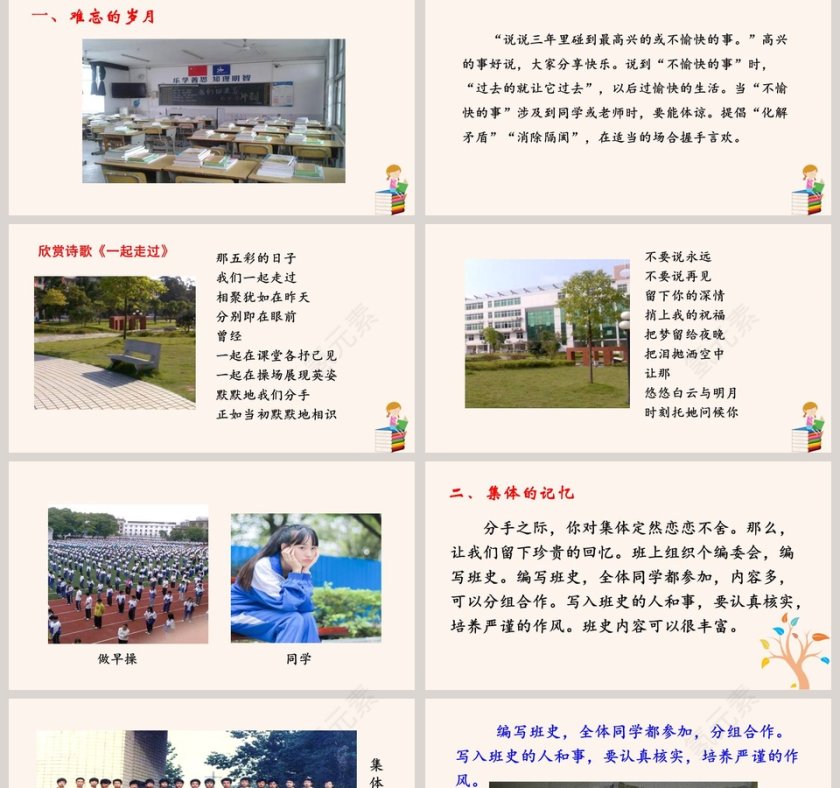 岁月如歌我们的初中生活语文课件PPT第2张