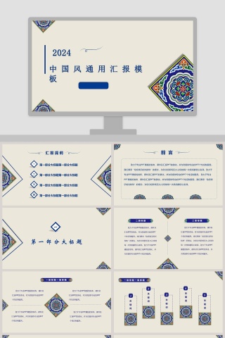 2019中 国 风 通 用 汇 报 模 板模板