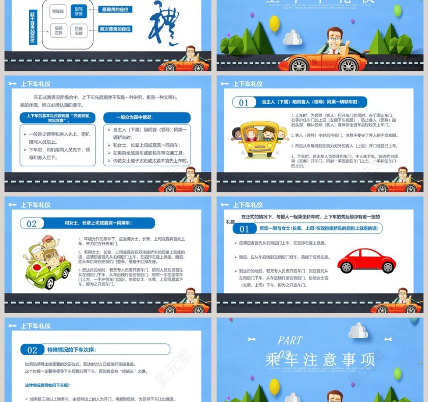 商务礼仪培训乘车礼仪PPT模板第3张