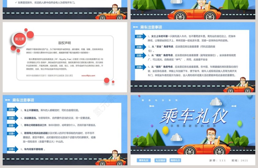 商务礼仪培训乘车礼仪PPT模板第4张