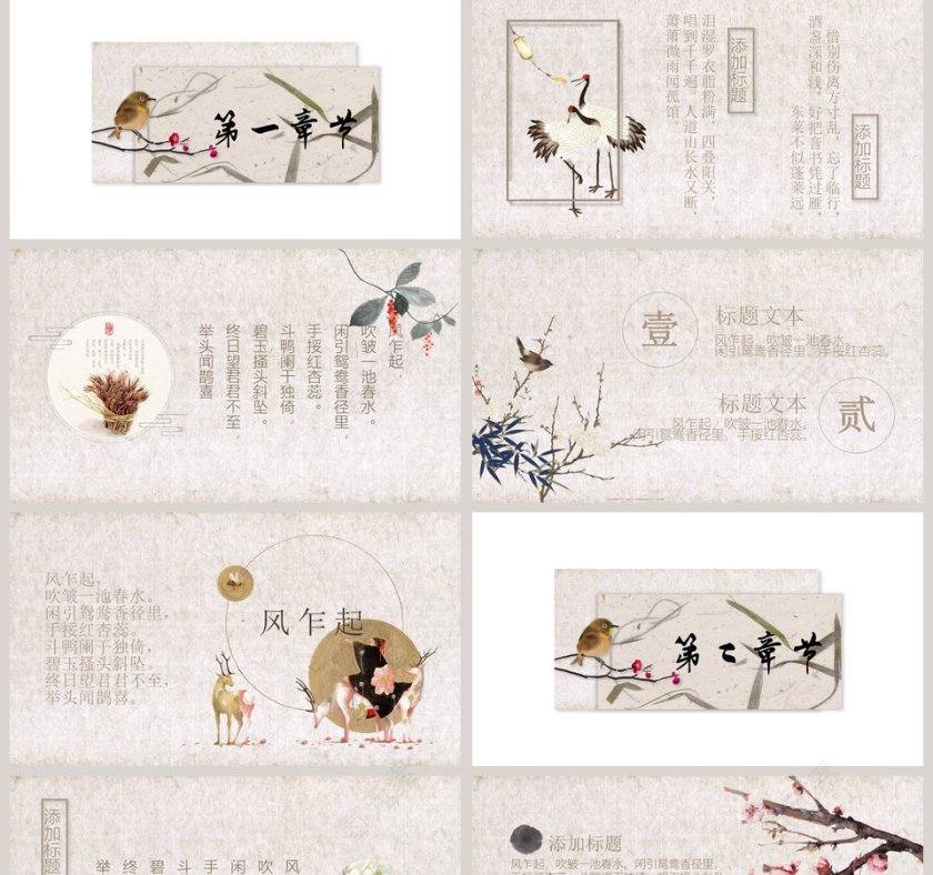 简约古风桃枝矜坠PPT第2张