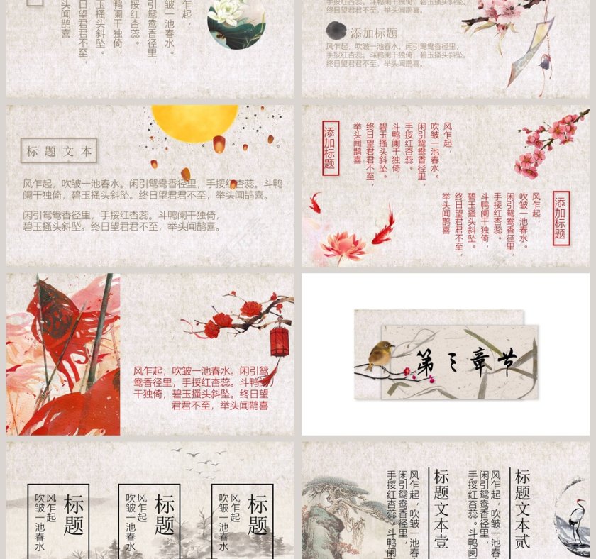 简约古风桃枝矜坠PPT第3张