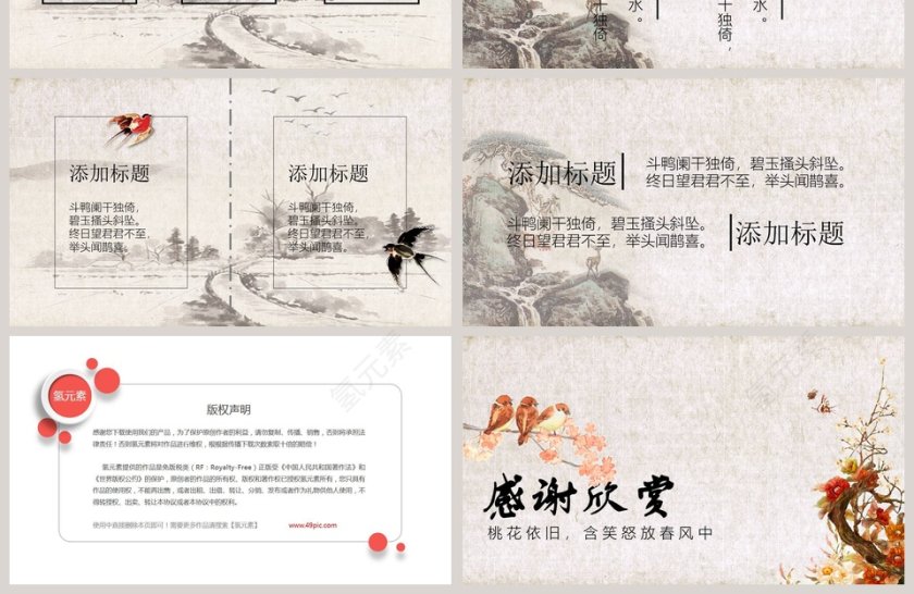 简约古风桃枝矜坠PPT第4张